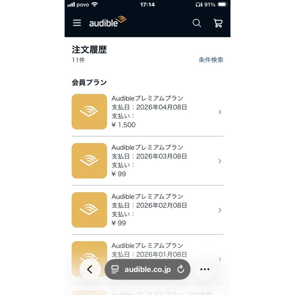 オーディブルの支払い方法⑰