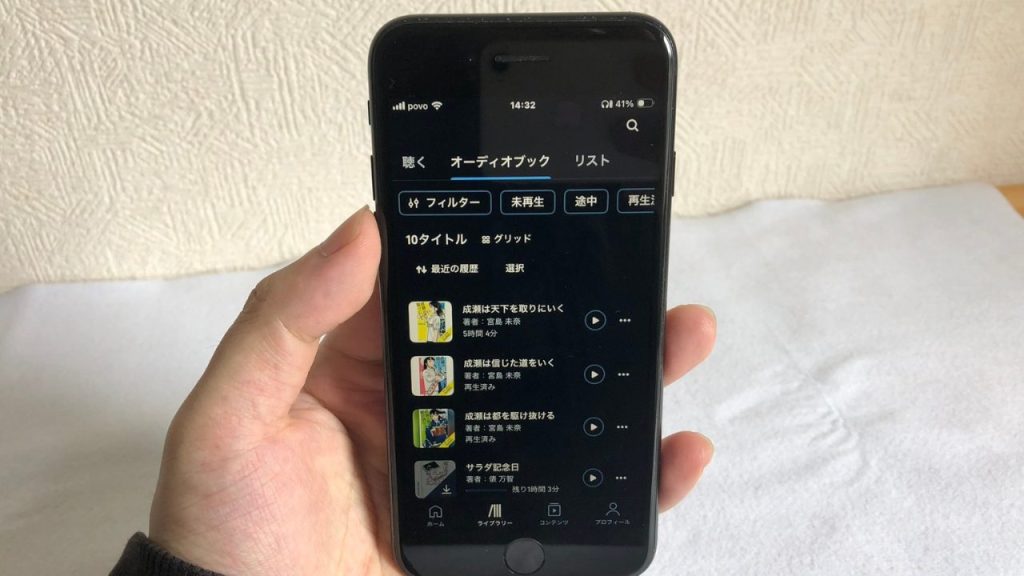 オーディブルで成瀬シリーズがライブラリーに追加されている画像