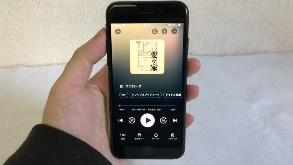 オーディブルの変な家の画像