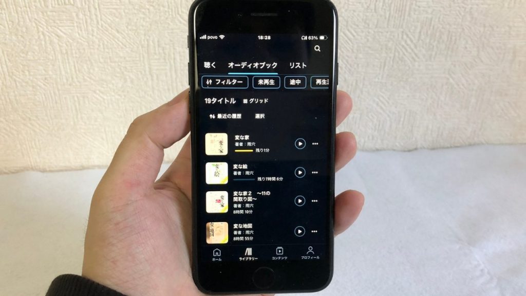 オーディブルの変なシリーズの画像