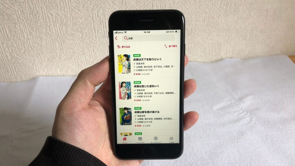 audiobook.jpで成瀬シリーズを開いている画像