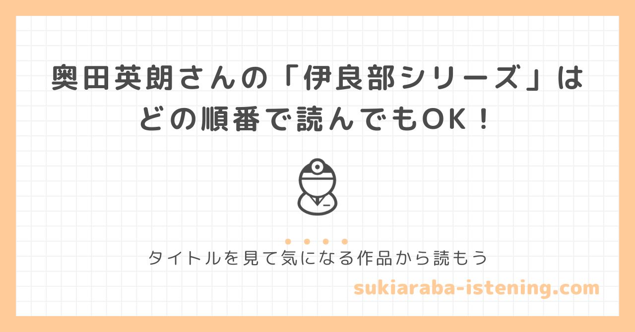 伊良部シリーズを読む順番に関する記事のQ&A