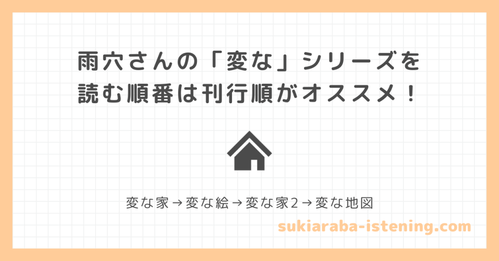 変なシリーズを読む順番に関する記事のアイキャッチ画像
